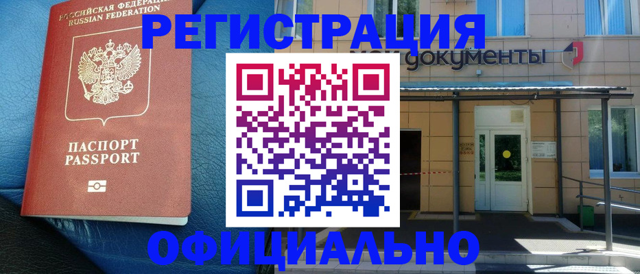 временная регистрация законно в Юже