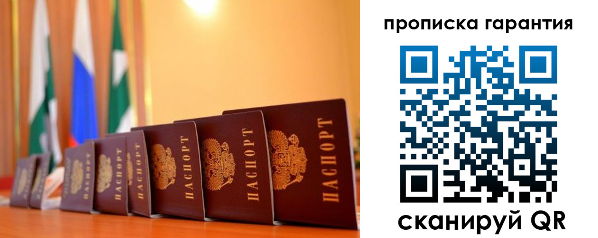 прописка гарантия в Юже