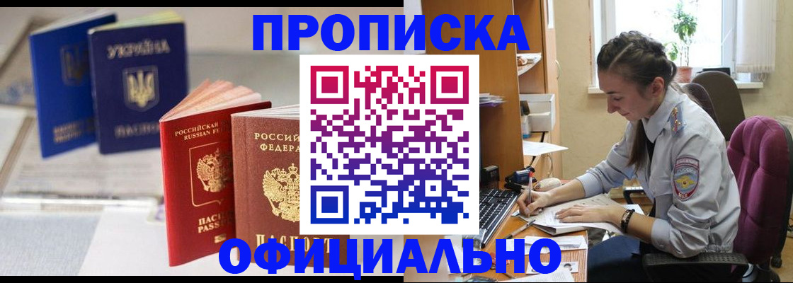 прописка 2025 в Юже