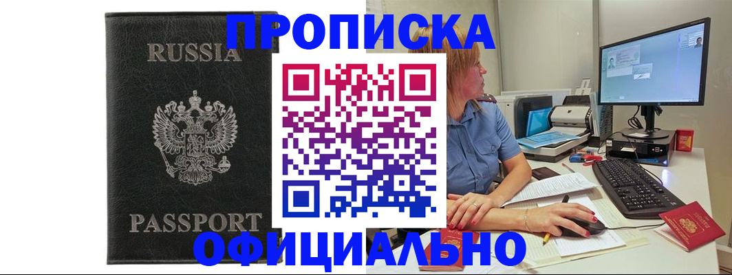 временная прописка в Юже